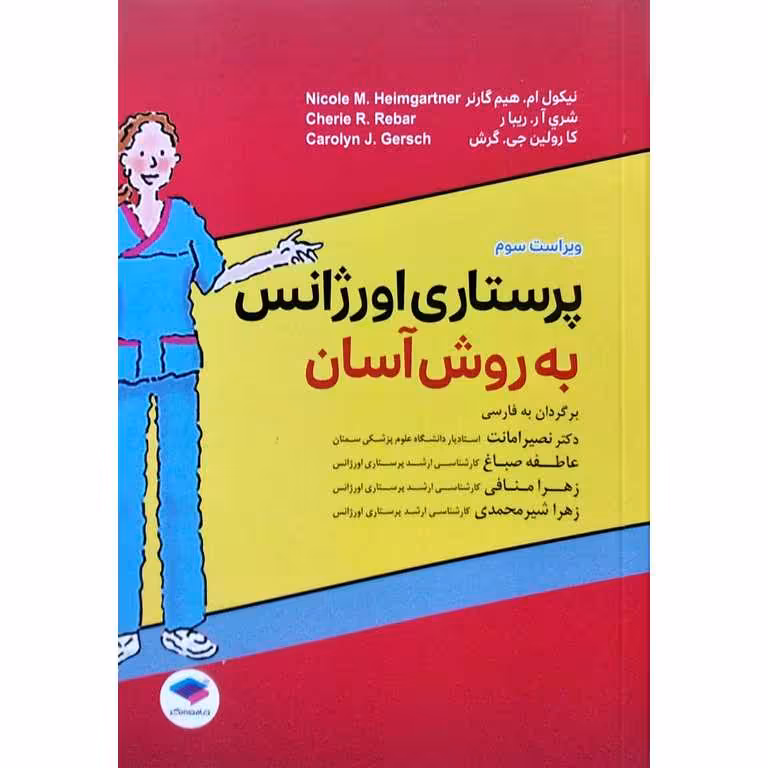 پرستاری اورژانس به روش آسان