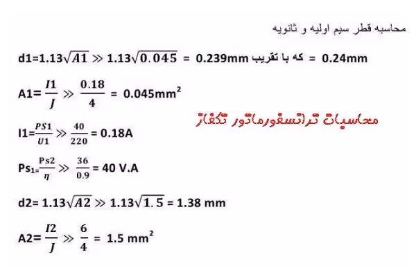 محاسبات ترانسفورماتور تکفاز pdf - کتابخانه مجازی واتیکان