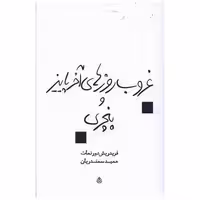 کتاب غروب روزهای آخر پاییز و پنچری اثر فریدریش دورنمات
