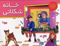 کتاب های برجسته (خانه شکلاتی)