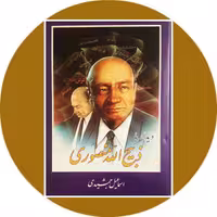 کتاب دیدار با ذبیح الله منصوری - خرید با تخفیف چهل درصد ازکتاب دایره قهوه ای -