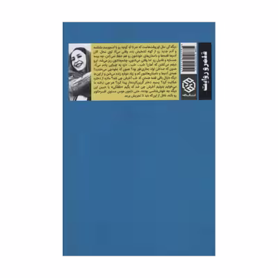 کتاب استاد معین محترم است اثر بهناز جلالی پور انتشارات روزنه