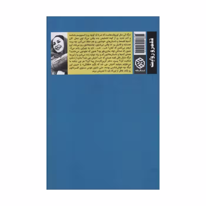 کتاب استاد معین محترم است اثر بهناز جلالی پور انتشارات روزنه