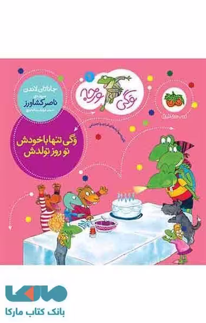 وگی ورجه 9 (وگی تنها با خودش تو روز تولدش) نشر افق