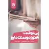 کتاب پی نوشت هنوز هم دوستت دارم اثر سیسیلیا آهرن انتشارات مون