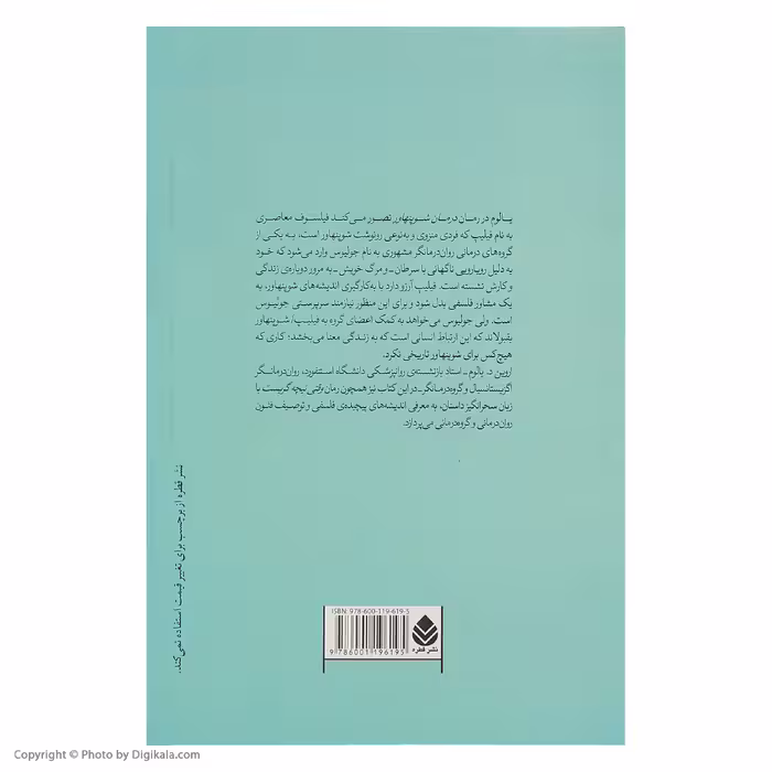 کتاب درمان شوپنهاور اثر اروین د. یالوم