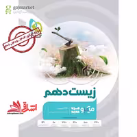 زیست شناسی 10 دهم میکرو کنکور 1405 - فروشگاه کتاب اشراق