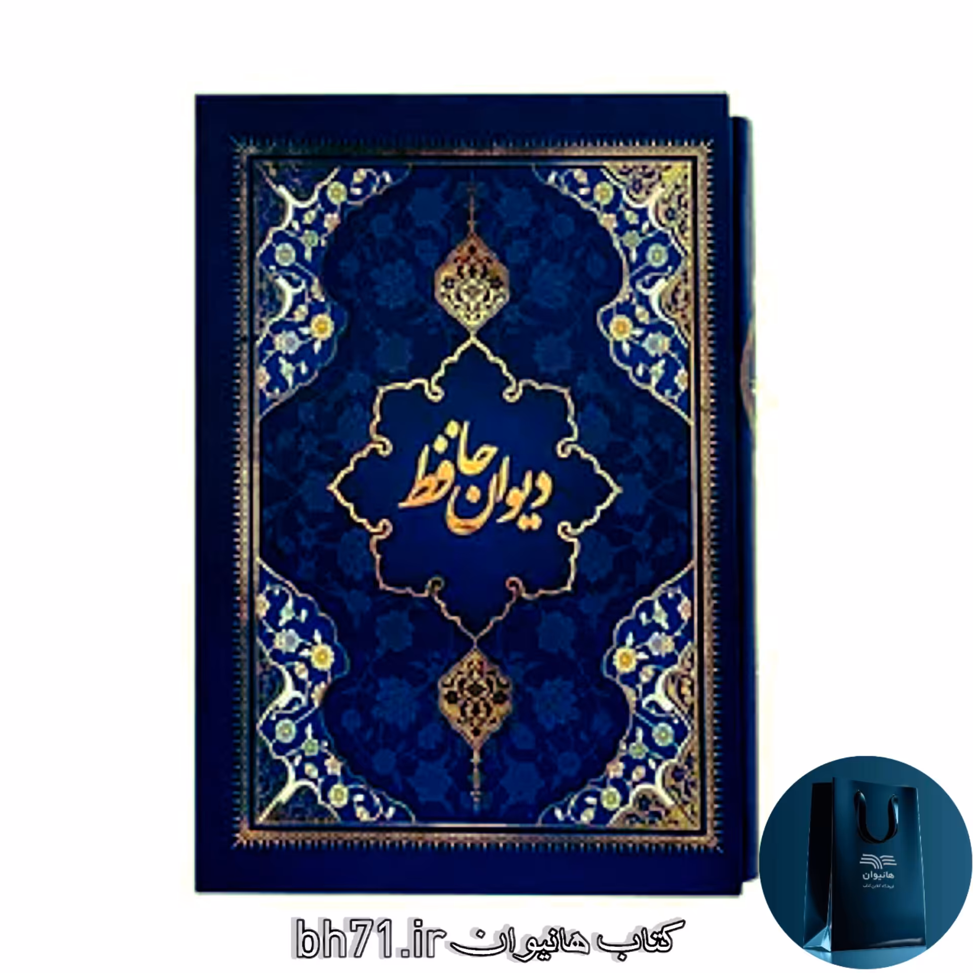 کتاب دیوان حافظ ( همراه با قاب )