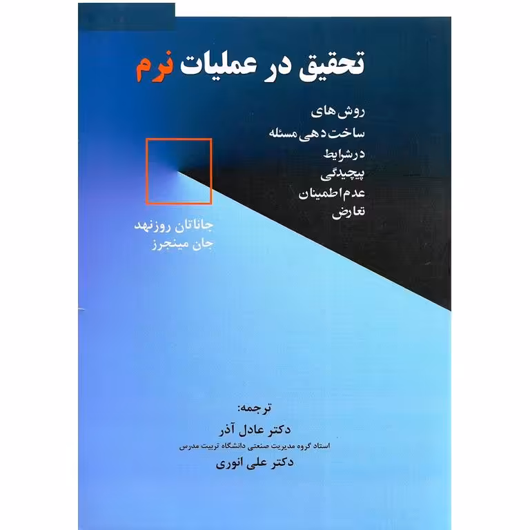 تحقیق در عملیات نرم