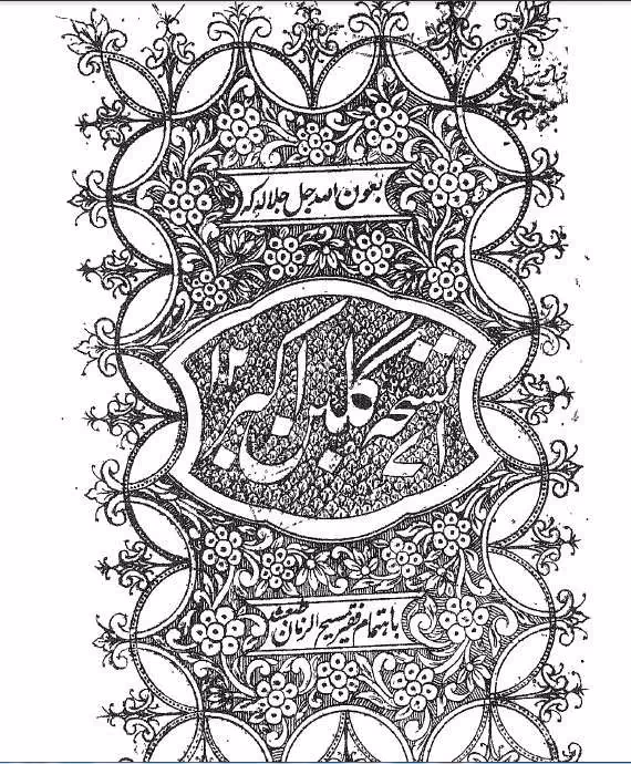 نسخه گلبن اکبر نوشته فقیر مسیح الزمان طعشد - کتابخانه مجازی واتیکان