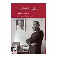 کتاب زندگی نامه خودنوشت اثر مارتین لوتر کینگ نشر کرگدن 