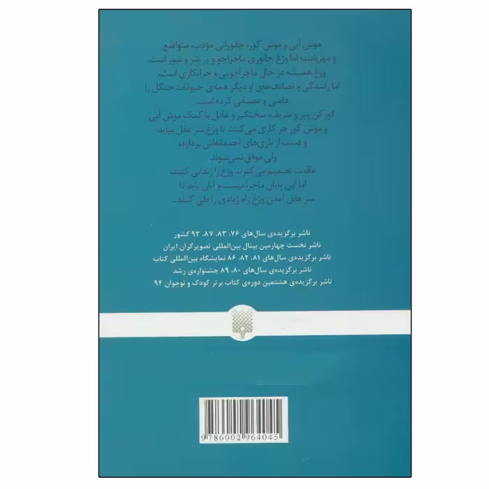 کتاب ‏‫باد در درختان بید‮ اثر کنت گر هم انتشارات پیدایش