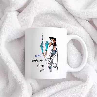 ماگ حس آمیزی طرح پرستار مدل بصیر