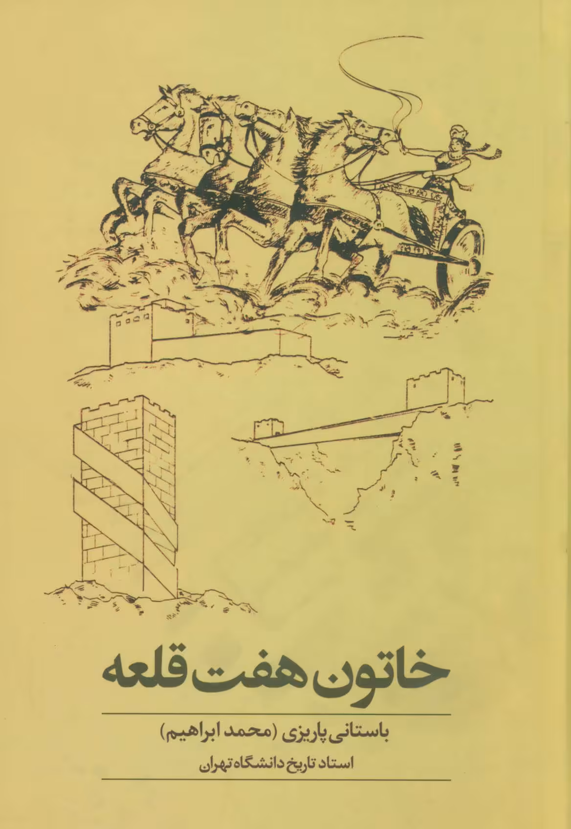 کتاب خاتون هفت قلعه