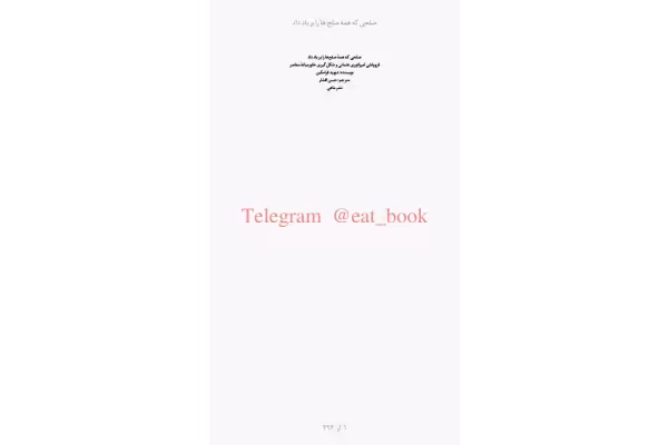 کتاب صلحی که همه‌ی صلح ها را برباد داد - کتابخانه مجازی واتیکان