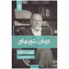 کتاب درمان شوپنهاور اثر اروین د. یالوم