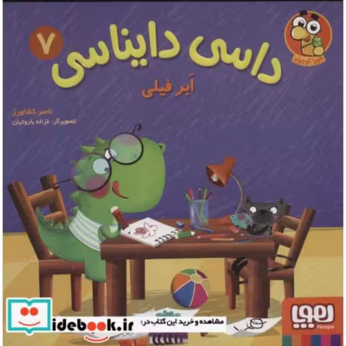 کتاب داسی دایناسی 7