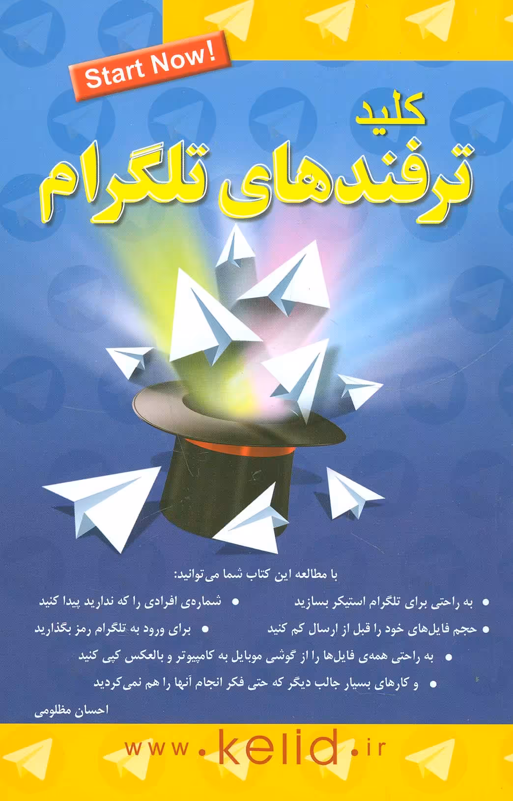 کلید ترفندهای تلگرام - ناشربوک | خرید آنلاین کتاب