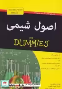 قیمت و خرید کتاب های دامیز اصول شیمی | ایده بوک