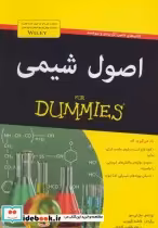 قیمت و خرید کتاب های دامیز اصول شیمی | ایده بوک