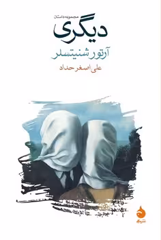 دیگری | مرکز فرهنگی آبی