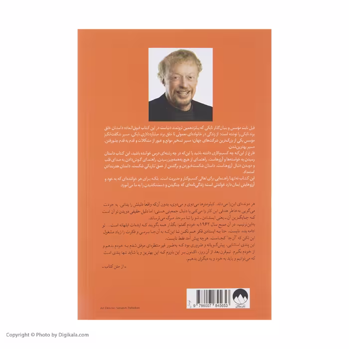 کتاب کفش باز اثر فیل نایت نشر میلکان