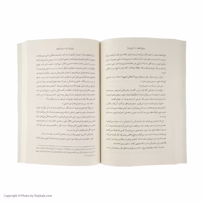 کتاب برای N اثر میناتو کانائه انتشارات کتاب کوله پشتی