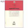 کتاب از عشق و شیاطین دیگر اثر گابریل گارسیا مارکز نشر نگاه