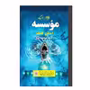 کتاب موسسه اثر استفن کینگ نشر روزگار