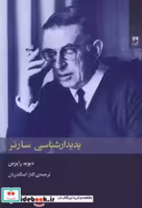 قیمت و خرید کتاب پدیدارشناسی سارتر شوند | ایده بوک