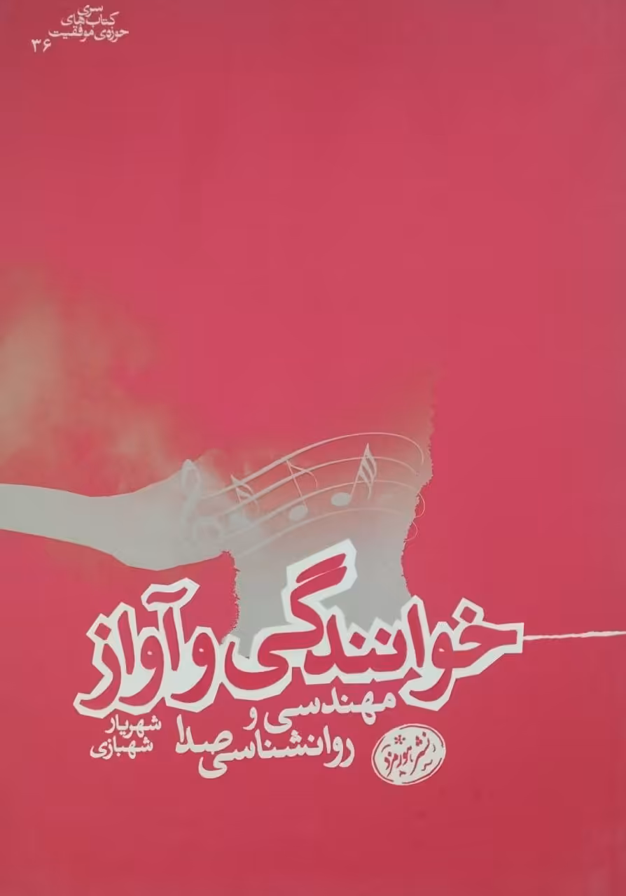 خوانندگی و آواز | شهریار شهبازی