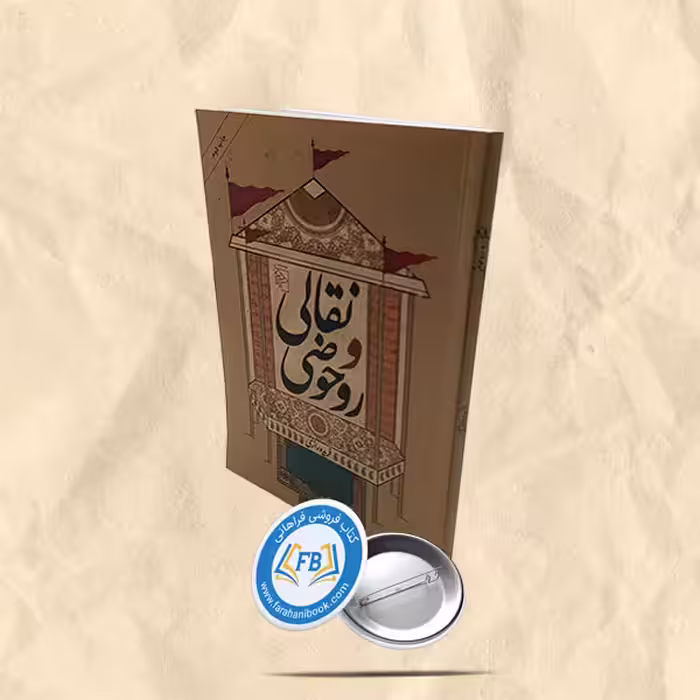 نقالی و روحوضی