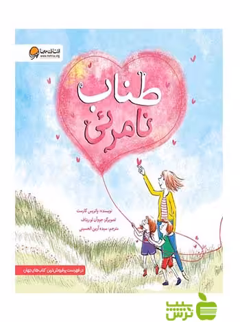 طناب‌ نامرئی پاتریس کارست مهرسا - سیب ترش - SibTorsh تخفیف ویژه