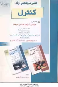 کنترل ( منصوری ) خلاصه نکات ارشد : مهندسی مکانیک . مهندسی هوا فضا