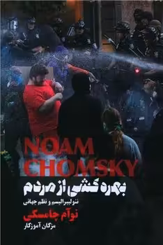کتاب بهره کشی از مردم