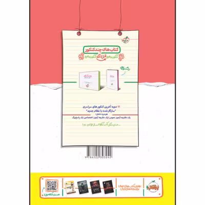 کتاب نردبام فیزیک دوازدهم رشته ریاضی اثر جمعی از نویسندگان انتشارات خیلی سبز
