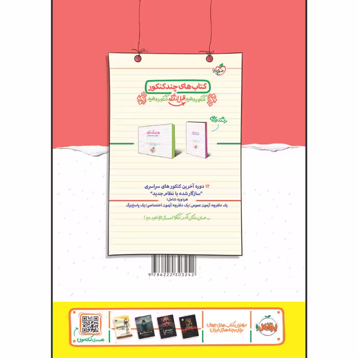 کتاب نردبام فیزیک دوازدهم رشته ریاضی اثر جمعی از نویسندگان انتشارات خیلی سبز