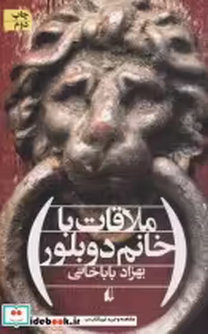 قیمت و خرید کتاب ادبیات امروز مجموعه داستان48 | ایده بوک