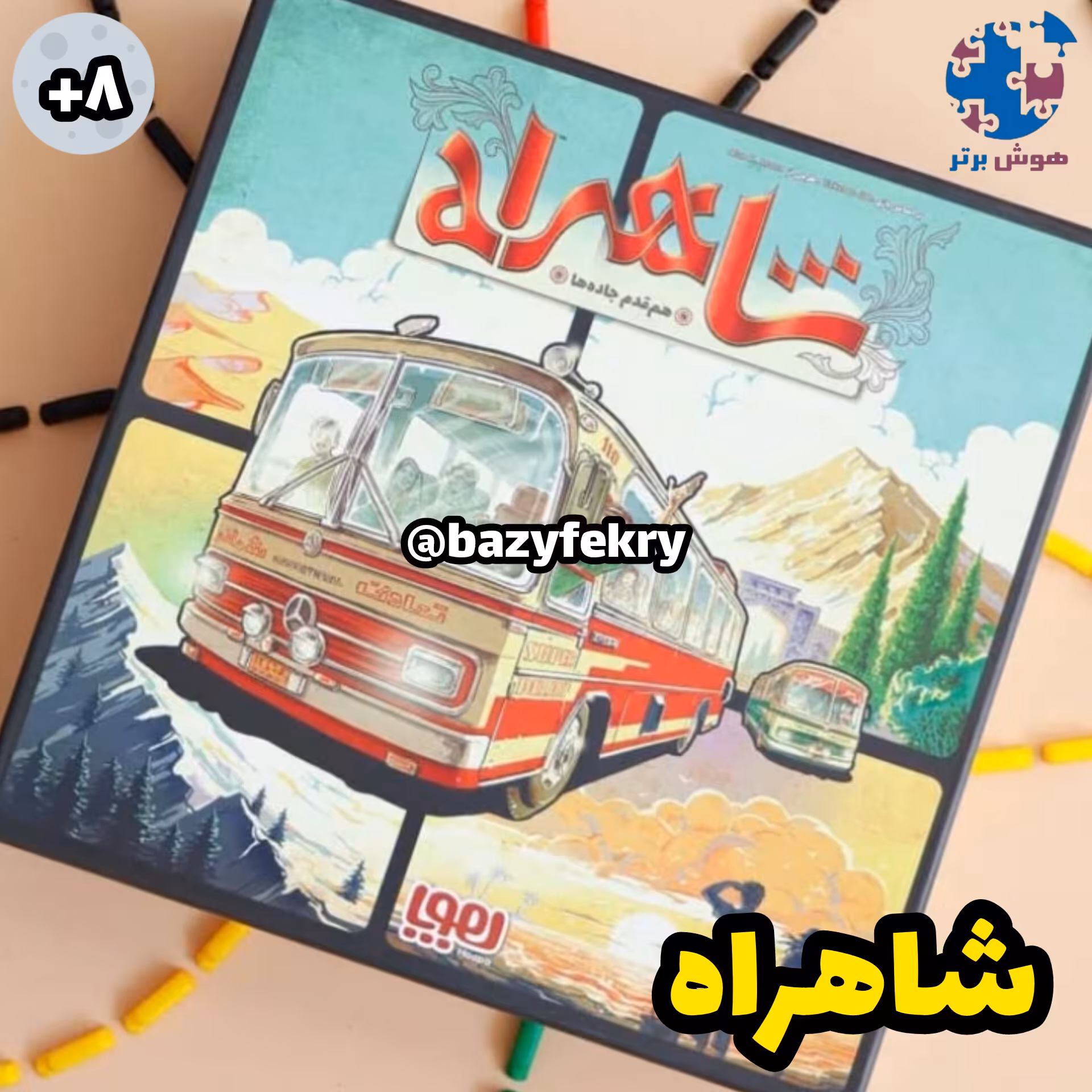 بازی شاهراه هوپا