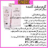 کرم سفت کننده سینره