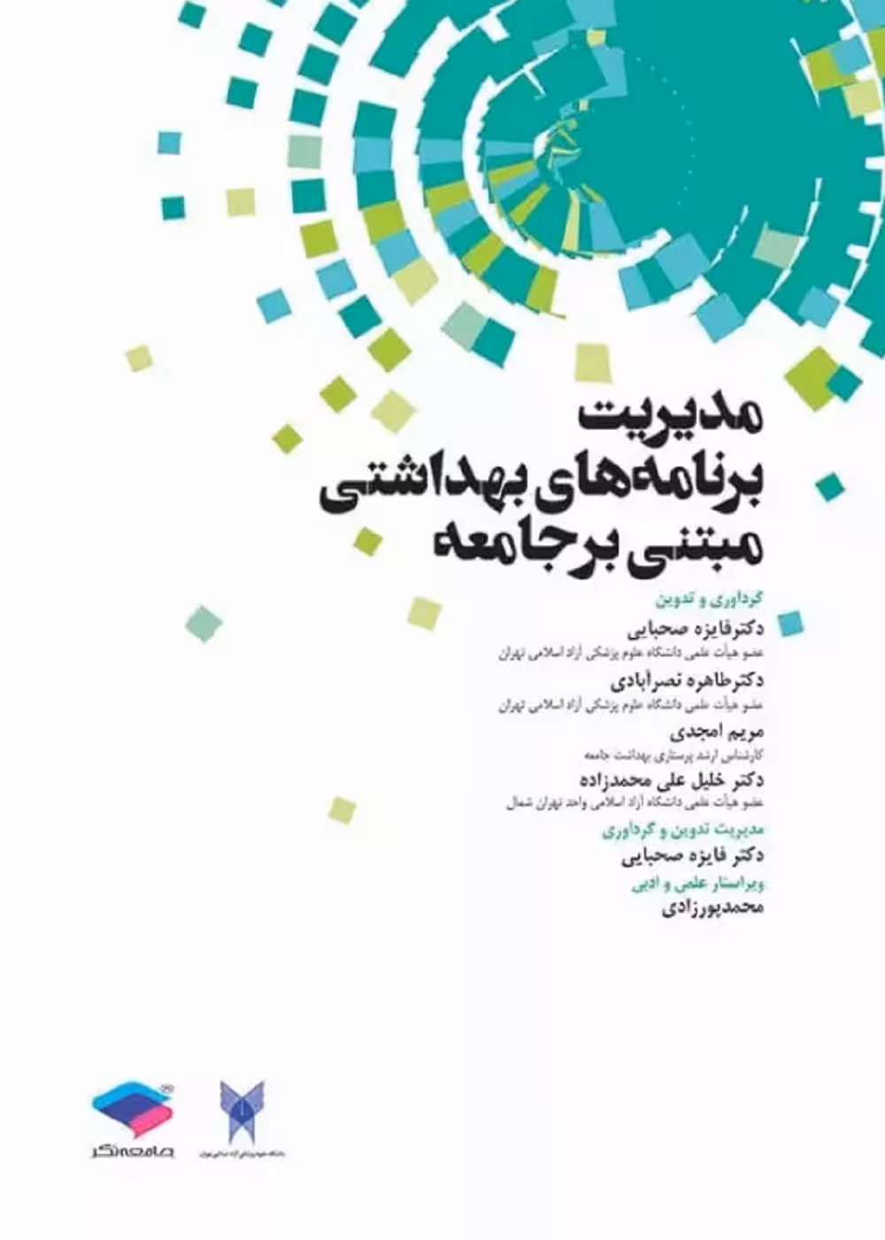 مدیریت برنامه‌های بهداشتی مبتنی بر جامعه
