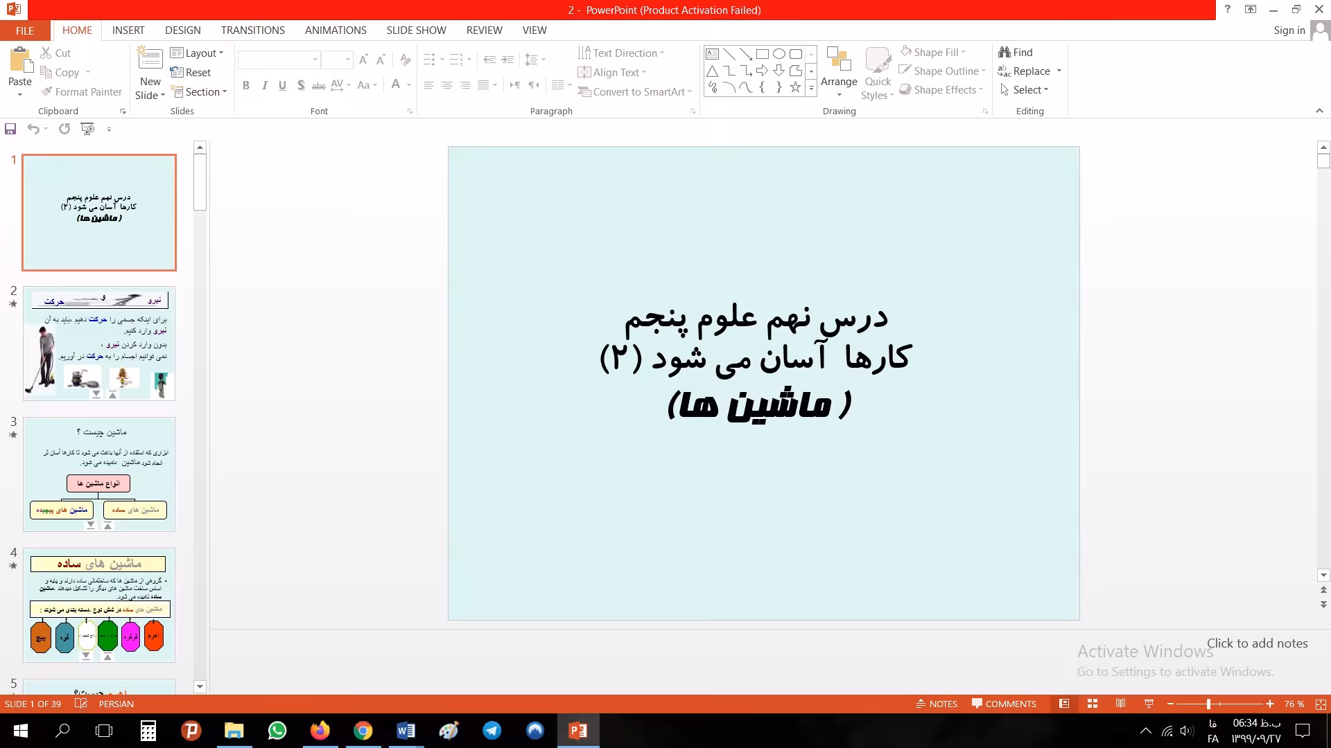پاورپوینت درس نهم علوم مقطع پنجم ابتدایی کارها آسان می شود (2)