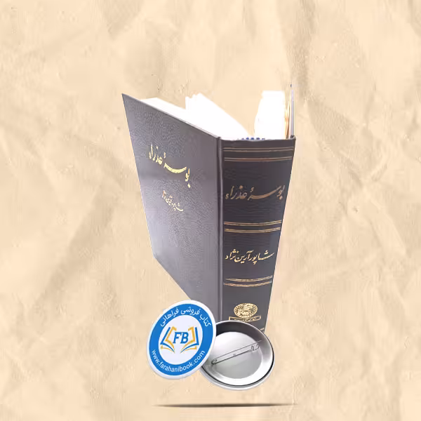 بوسه عذرا