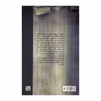 كتاب آدم ها و لباس هايشان اثر ليندا گرانت نشر نيكا