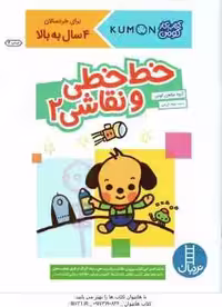 خط خطی و نقاشی 2 ( کومن – جواد کریمی )