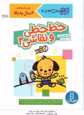 خط خطی و نقاشی 2 ( کومن – جواد کریمی )