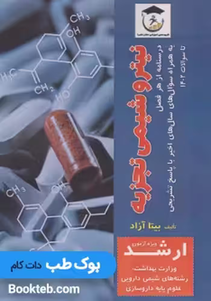 نیترو شیمی تجزیه