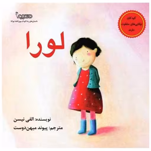 کتاب لورا اثر الفی نیسن