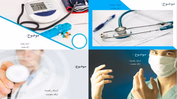 دانلود قالب پاورپوینت آماده پزشکی