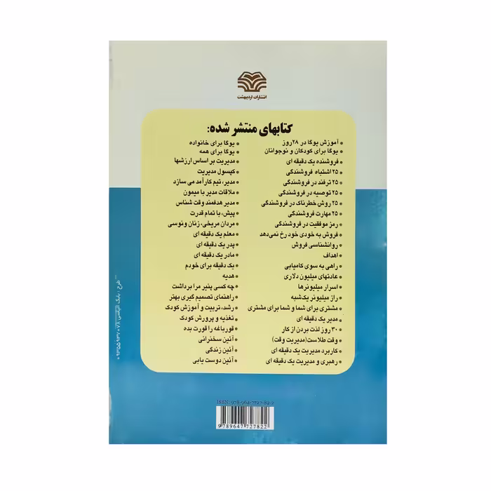 کتاب یوگا برای خانواده اثر بهرست تاگور انتشارات اردیبهشت